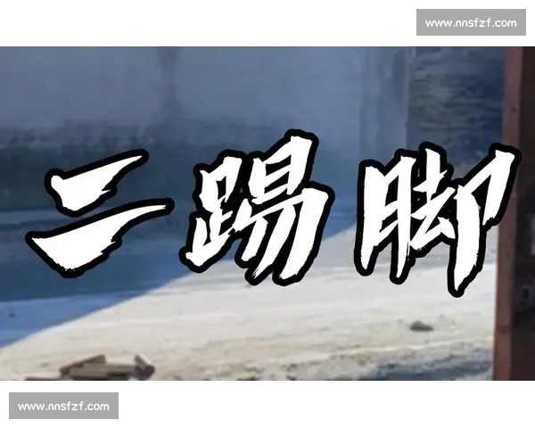 有没有朋友和我一样，觉得埃泽这脚是 “二踢脚”？