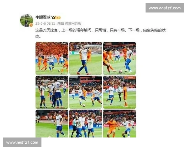 主场逆转！泰山上下半场判若两队